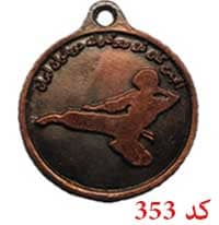 مدال سفارشی کاراته بانوان کد 353